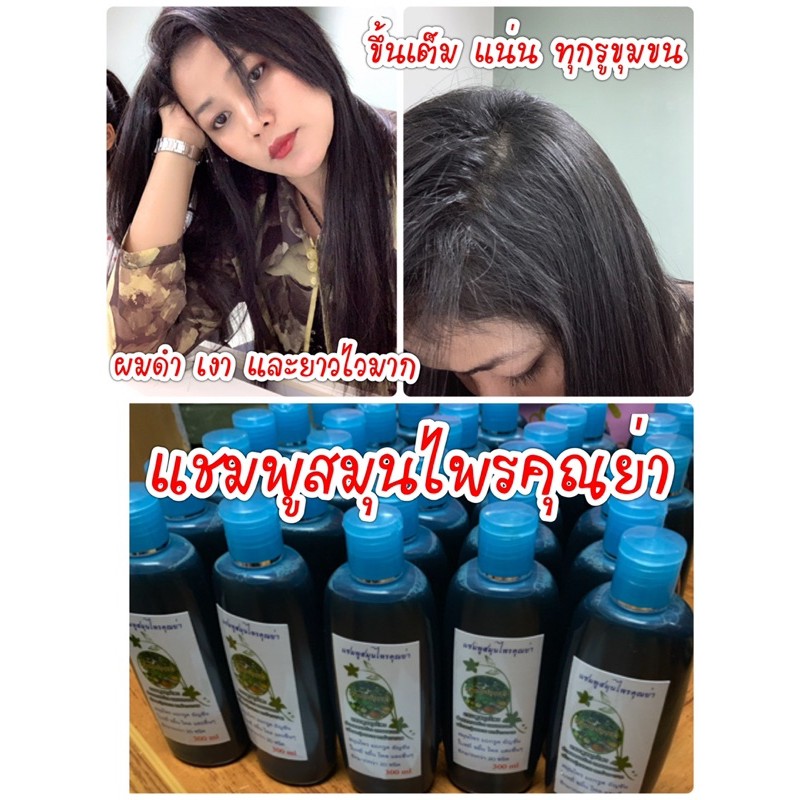 แชมพูสมุนไพรคุณย่าใช้สระผม https://www.facebook.com/herbkhunya/notifications