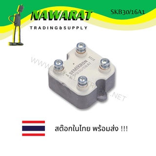 SKB30/16A1 POWER BRIDGE RECTIFIER, 30A, 1600V บริดจ์ เรคติไฟเออร์ (Bridge Rectifier)