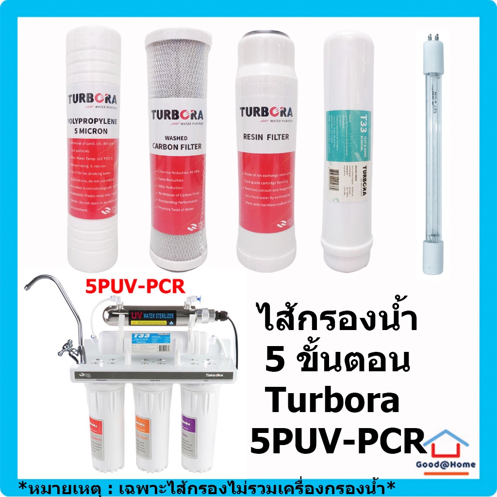 ชุดรวม ไส้กรอง Turbora 5 ขั้นตอน สำหรับเครื่อง Turbora 5PUV-PCR Water Filter Water Purifier ไส้กรองน้ำ เครื่องกรองน้ำ
