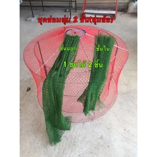 ชุดซ่อมสุ่มล้อ ตาข่าย 2 นิ้ว เบอร์ 15 /ตาข่ายวงนอก สูง 25 ตา กว้าง 150 ตา/ตาข่ายวงใน สูง 17 ตา กว้าง 100 ตา(สูง 85 ซม.