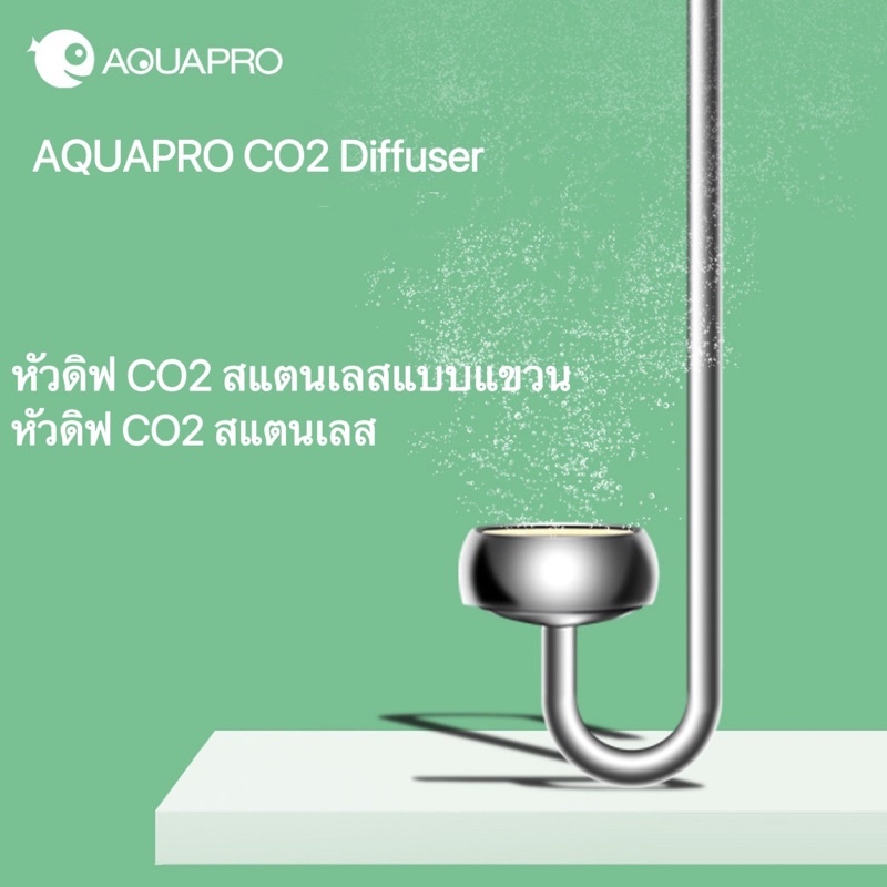 AQUAPRO CO2 Diffuser หัวดิฟ CO2 สแตนเลสแบบแขวน หัวดิฟ CO2 สแตนเลส