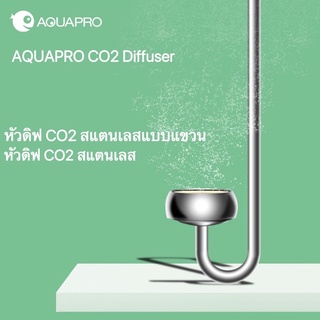 AQUAPRO CO2 Diffuser หัวดิฟ CO2 สแตนเลสแบบแขวน หัวดิฟ CO2 สแตนเลส