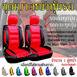 (ใช้โค้ด JULINC30 ลดเหลือ 371 บาท) เบาะหุ้มรถยนต์และรถกะบะทุ…