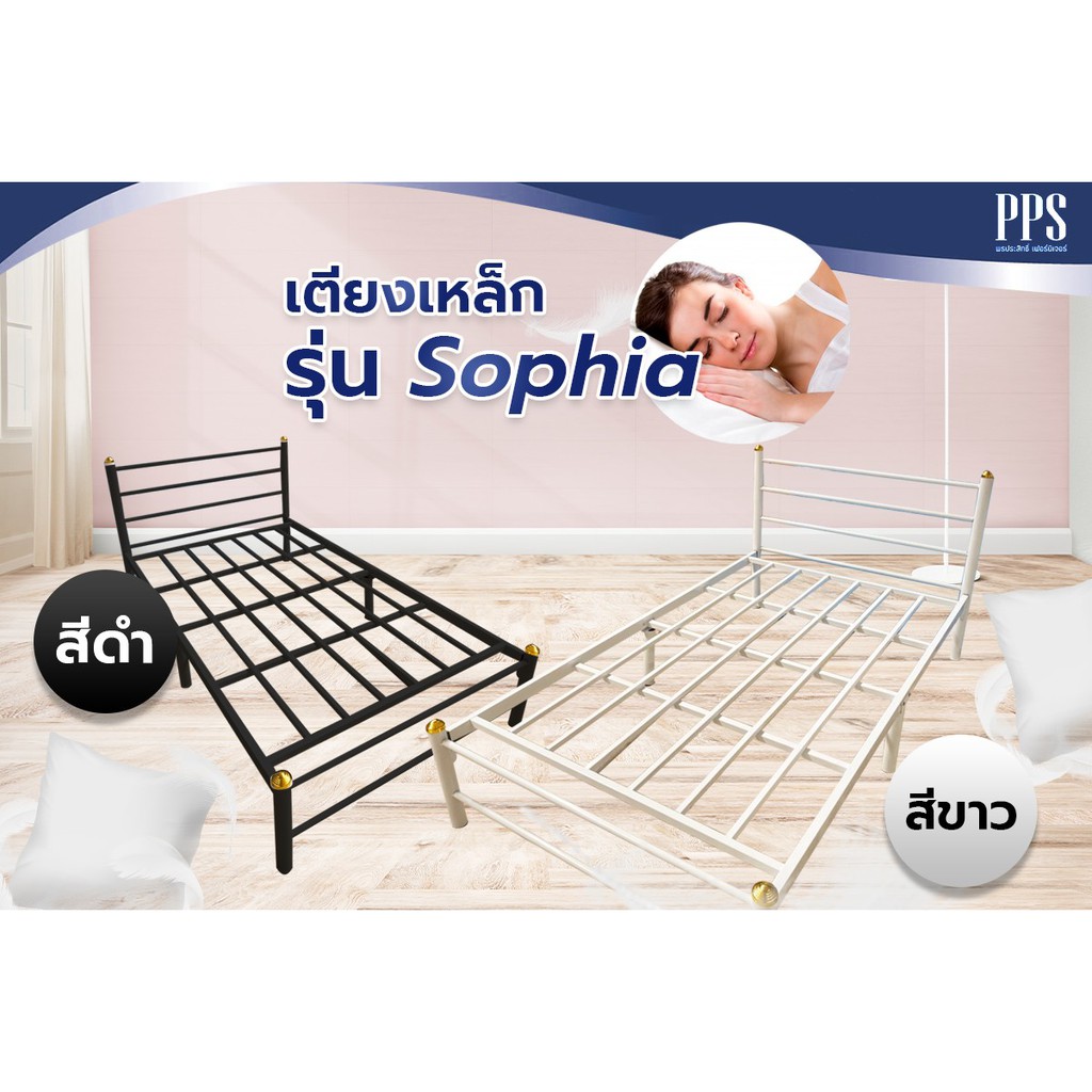 เตียงเหล็ก 3.5 ฟุต แบบใหมล่าสุด สไตล์มินิมอล รุ่น Sophia มี 2 สี เหล็กหนา0.8มิล ขา2นิ้ว (สามารถชำระปลายทางได้)