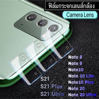 เลนส์กล้อง S21/S21+/S21Ultra/Note8/Note9/Note10/Plus/Lite/Note20/Note20 Ultra ฟิล์มเลนส์กล้อง ฟิล์มกระจก