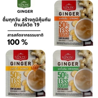 เรนอง น้ำขิง 100% น้ำตาลน้อย 50%แคลอรีต่ำ ขนาด 10 ซอง 100 กรัม