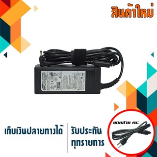 อะแดปเตอร์ ซัมซุง - Samsung adapter เกรด High Copy 60W 19V 3.16A ขนาดหัว 3.0x1.0