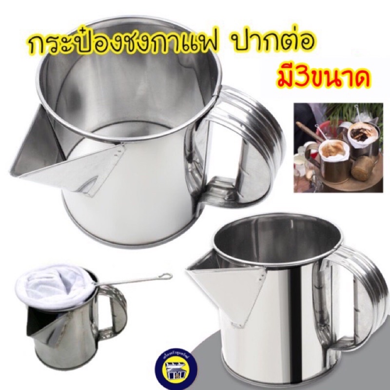 Tea, Coffee & Bartending Equipments 129 บาท กระป๋องกาแฟ กระป๋องชงชาชัก กระป๋องชงกาแฟโบราณ ปากต่อ สเตนเลสแท้ Home & Living