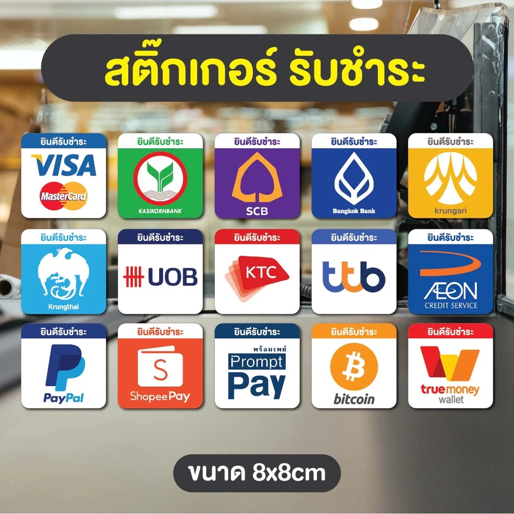 สติ๊กเกอร์ ยินดี รับชำระ Visa Kbank Scb พร้อมเพย์ Shopeepay bitcoin ttb Aeon Uob Paypal กันน้ำ 3M