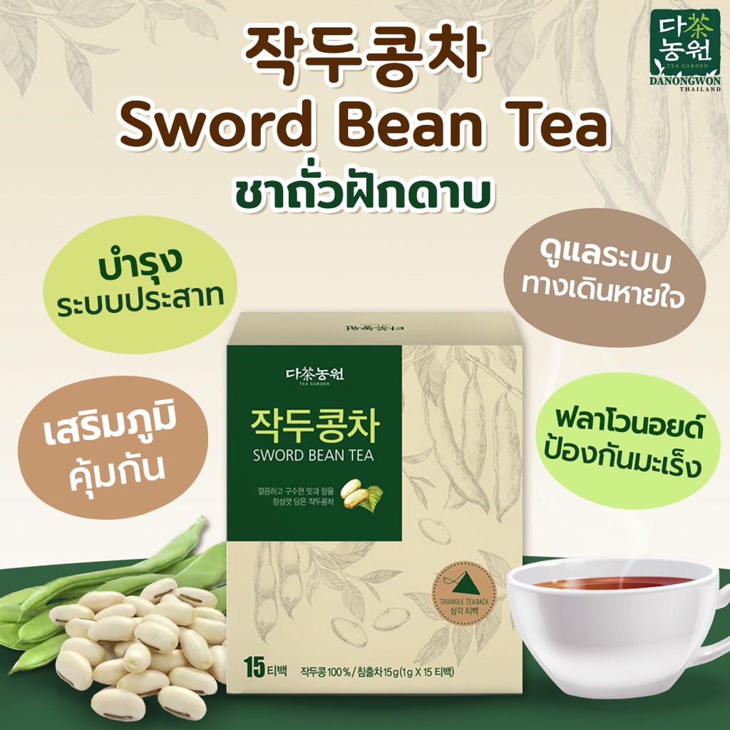 15T ชาถั่วฝักดาบ Sword Bean Tea บำรุงทางเดินหายใจ เสริม ม ไฟเบอร์ ...