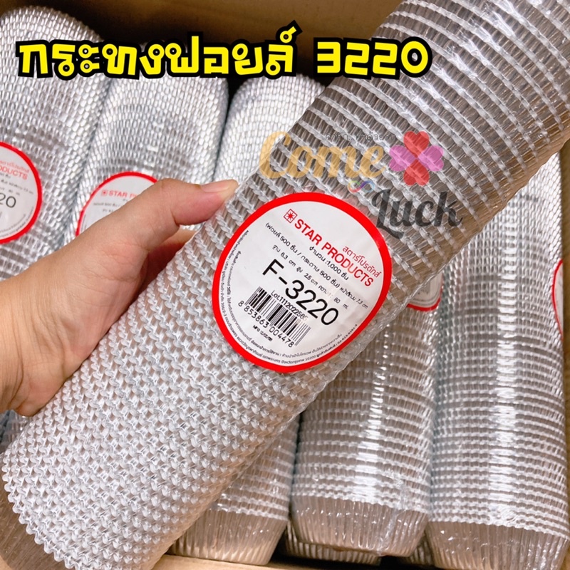 กระทงฟอยล์เบอร์3220 เบอร์3330 สำหรับทำขนม เบเกอรี่