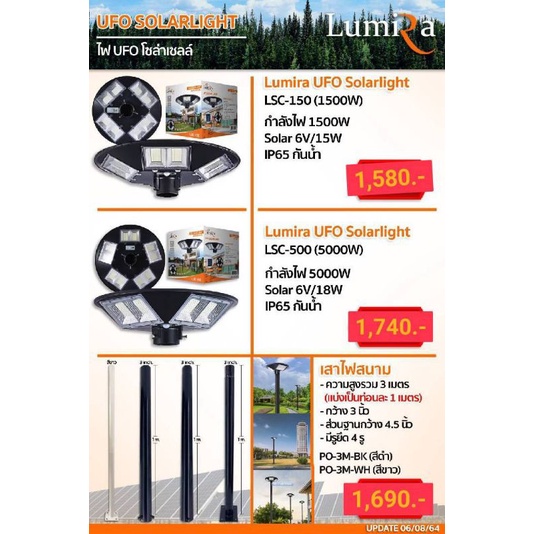 ไฟUFO กล้องโซล่าเซลล์