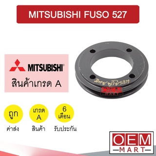 มูเล่ย์หน้าเครื่อง มิตซูบิชิ ฟูโซ่ 527 4รู มูเล่ย์เครื่อง พูเลย์ Clutch Ass MITSUBISHI FUSO 527 501