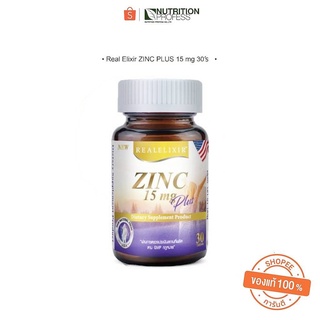 Real Elixir ZINC PLUS 15 mg.ซิงค์และวิตามิน ลดสิว บำรุงผิวหน้า เสริมภูมิคุ้มกันให้ร่างกาย (30 capsules)