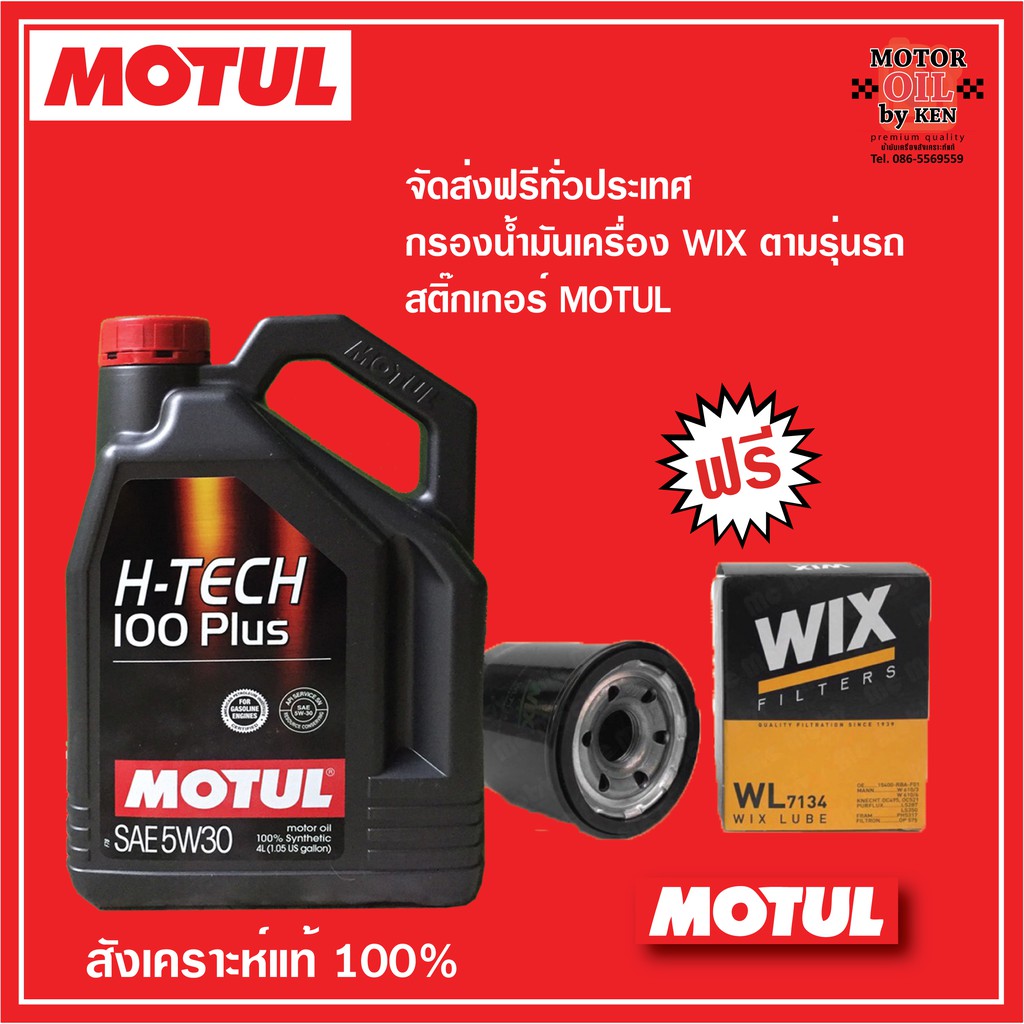 MOTUL H-Tech 100+ (SAE 5W-30)