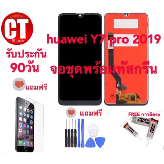 จองานแท้ Y7 pro 2019 จอชุดพร้อมทัสกรีน