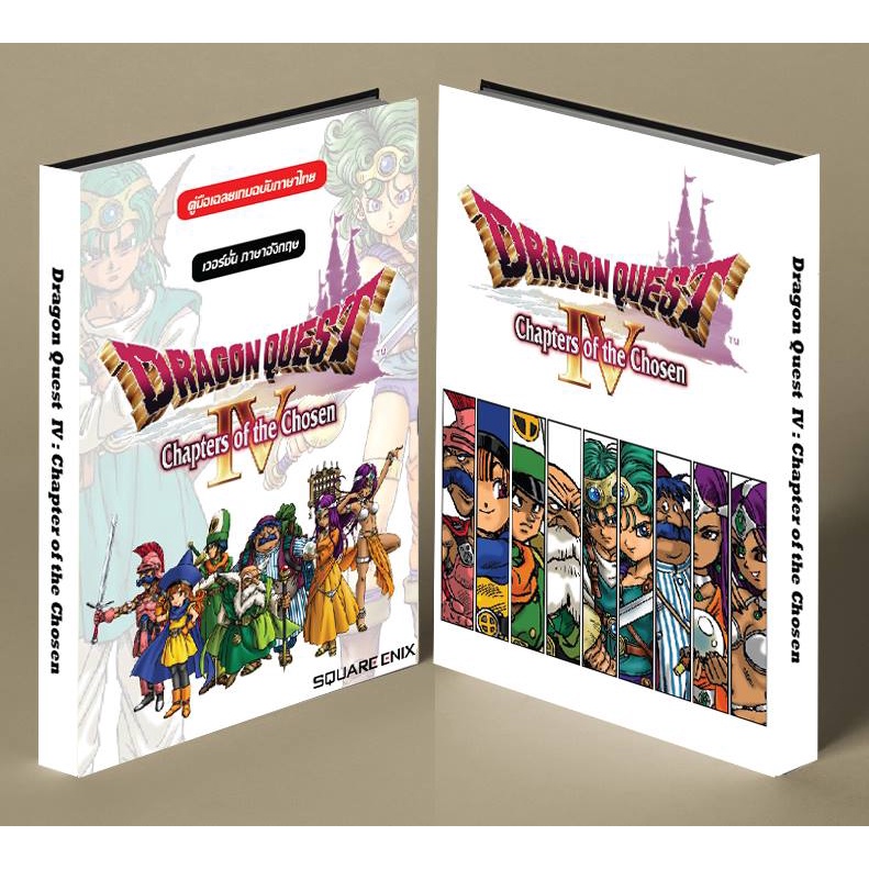 หนังสือบทสรุปเกม Dragon Quest IV : Chapters of the Chosen [ภาค4] [DS] [คู่มือเกม/เฉลยเกม/หนังสือเกม]