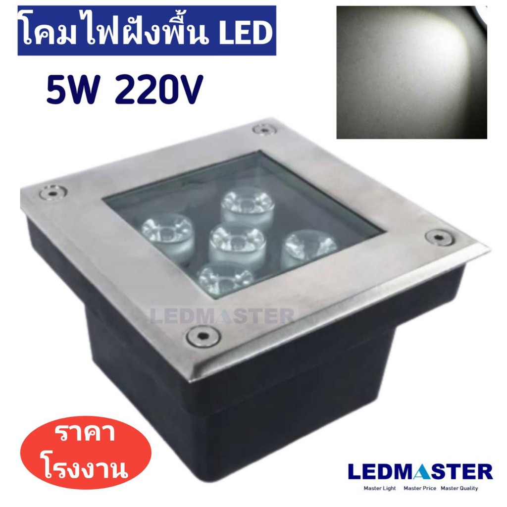 Led Up Light ไฟฝังพื้น 5W 9W เเสงขาว/วอร์มไวท์ 220V (บอดี้สเเตนเลสอย่างดี)  ทรงสี่เหลี่ยม ไฟขั้นบันได | Shopee Thailand