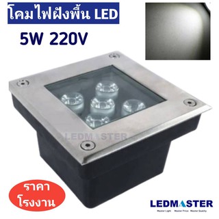 Led up Light ไฟฝังพื้น 5W 9W เเสงขาว/วอร์มไวท์ 220V (บอดี้สเเตนเลสอย่างดี) ทรงสี่เหลี่ยม ไฟขั้นบันได