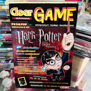 หนังสือ คู่มือเฉลยเกมส์ บทสรุปเกมส์ Ps2 &amp; PSP &amp; Xbox360 &amp; Wii Harry Potter And The Order Of The Phoenix