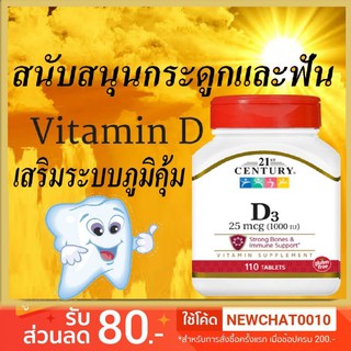 21st Century Vitamun D3 วิตามินดี 3 Exp:12/2023