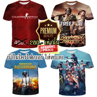 เสื้อยืด พรีเมี่ยม game online free fire pubg counter strike freefire สกรีนเต็มตัว 2 ด้าน jojo พร้อมส่ง