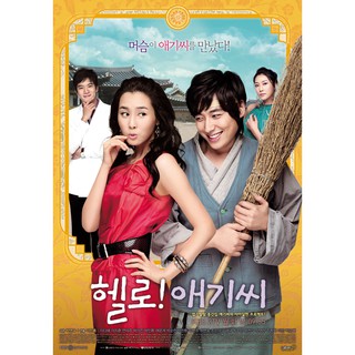 Hello Miss คุณชายไฮโซ กับ คุณหนูโอท็อป : 2007 #ซีรส์เกาหลี