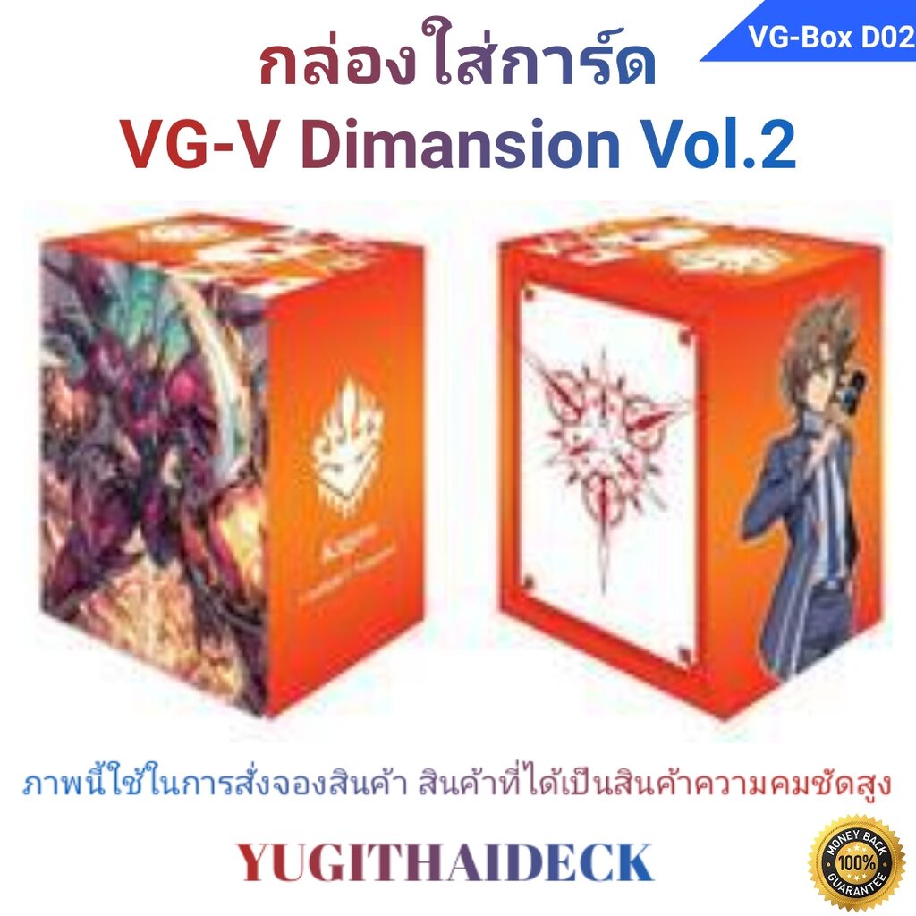 กล่องใส่การ์ด แวนการ์ด VG-V Dimansion Vol.2 Overlord the Great ไค โท ...