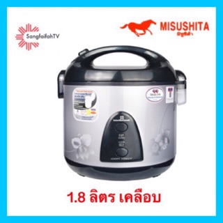 Misushita หม้อหุงข้าวอุ่นทิพย์ ขนาด 1.8 ลิตร รุ่น KS-19ST