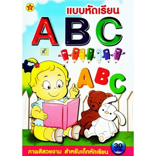 แบบหัดเรียน ABC สำหรับเด็กหัดเรียน