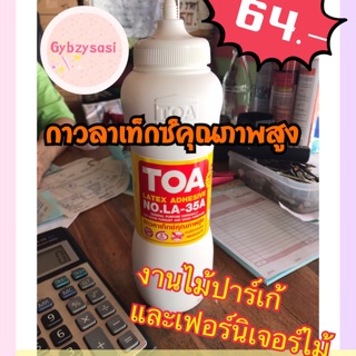 Toa กาวลาเท็กซ์ (ยกลัง) LA-354 (ขวดนม) LA22S 1.8 kg(ฟรีจุกหยอดกาวใต้ฝา)