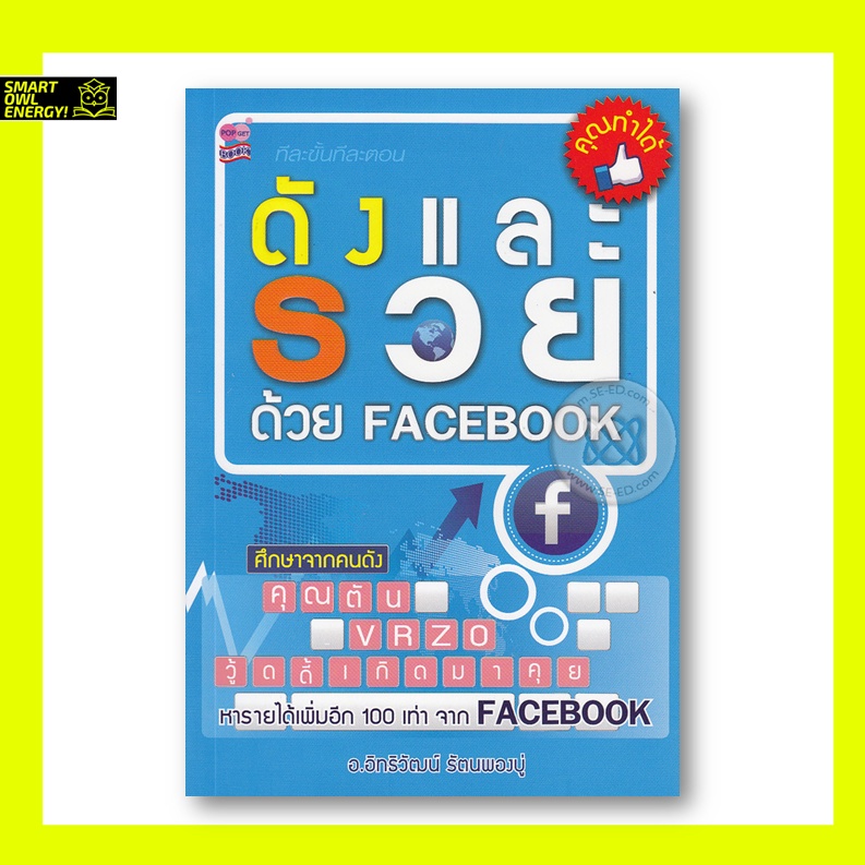 ♦️ หนังสือมือสอง ♦️ ส่งด่วน ♦️ ถูก ♦️ดังและรวยด้วย Facebook More... ดังและรวยด้วย Facebook