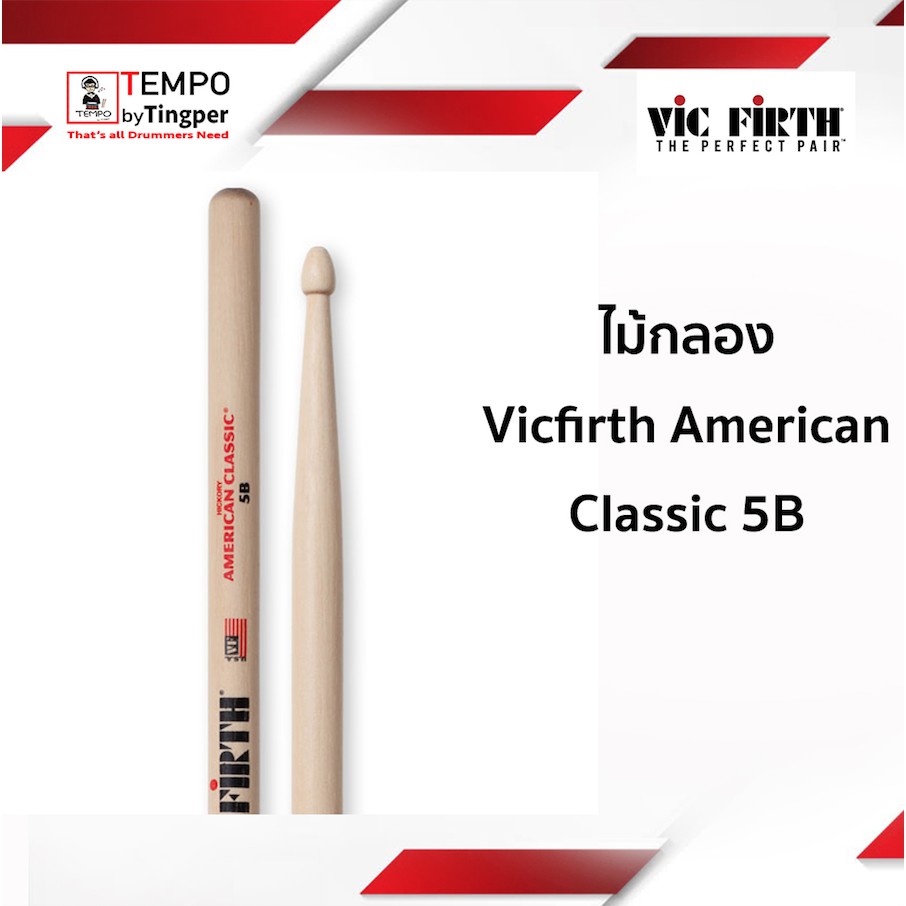 ไม้กลอง Vic Firth 5B  American Classic | สำหรับ Rock / Metal / ตีแน่น เสียงใหญ่ | ของแท้ USA