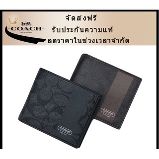 Coach กระเป๋าสตางค์ผู้ชาย แบบพับสั้น 7410 (กระเป๋าใส่บัตร + กระเป๋าตังค์)