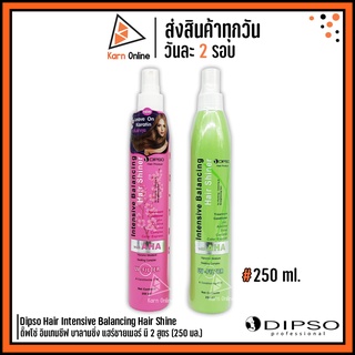 Dipso Hair Intensive Balancing Hair Shine ดิ๊พโซ่ อินเทนซีฟ บาลานซิ่ง แฮร์ชายเนอร์ มี 2 สูตร (250 ml.)