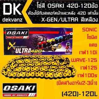 โซ่สี OSAKI 420-120ข้อ X-GEN/ULTRA สีเหลือง