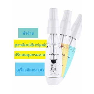 เครื่องทำโซดา ด่วน !! ปริมาตรบรรจุ 1 ลิตร ใช้งานง่าย พกพาสะดวก น้ำหนักเบา วัสดุแข็งแรง