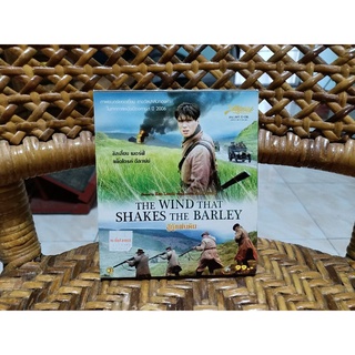 ภาพยนตร์ THE WIND THAT SHAKES THE BARLEY (วีซีดี พากษ์ไทย)