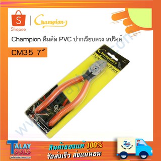 CHAMPION  คีมตัด  PVC  CM35 7"