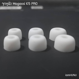 จุกหูฟัง Magaosi K5 PRO สีขาว จุกยางนิ่มสบายสำหรับ Inear 3 คู่ [ของแท้ รับประกันศูนย์ไทย]