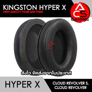 ACS ฟองน้ำหูฟัง Hyper X (หนังล้วน) สำหรับรุ่น Cloud Revolver, Revolver S Gaming Headset (จัดส่งจากกรุงเทพฯ)