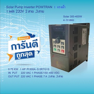 SOLAR PUMP INVERTER POWTRAN PI500A-S 0R7G1S 0.75KW 1HP  220V 1 PHASE SOLAR  300-400W อินเวอร์เตอร์ปรับความ คู่มือภาษาไทย