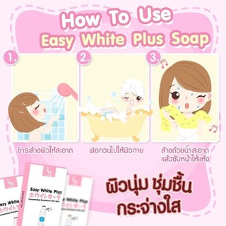 สบู่อีซี่ไวท์พลัสใส Easy White Plus