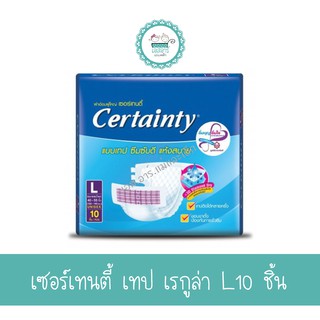 เซอร์เทนตี้ เทป เรกูล่า L10 ชิ้น