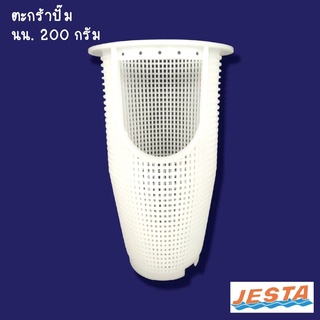 ตะกร้าปั๊ม JESTA รุ่น PC PUMP BASKET