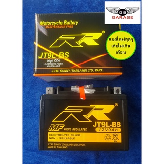 แบตเตอรี่แห้ง RR รุ่น JT9L-BS 12 V 9 Ah.สำหรับ Big Bike หลายรุ่น