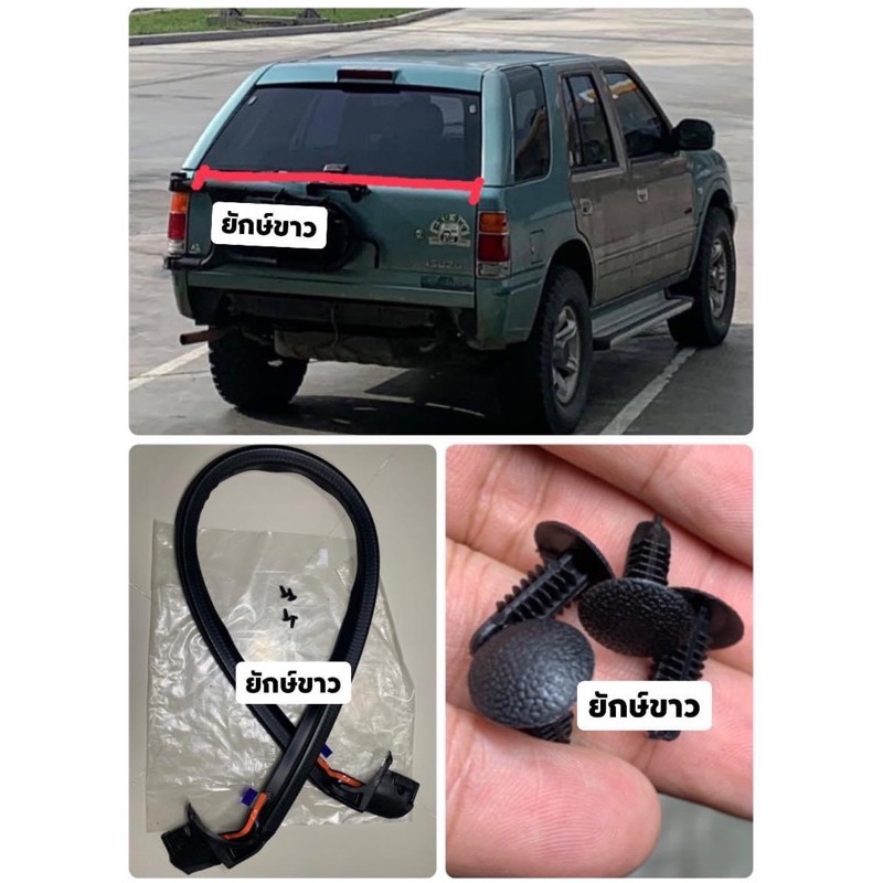 ยกเลิกผลิต ยางฝากระบะท้าย ISUZU CAMEO VEGA