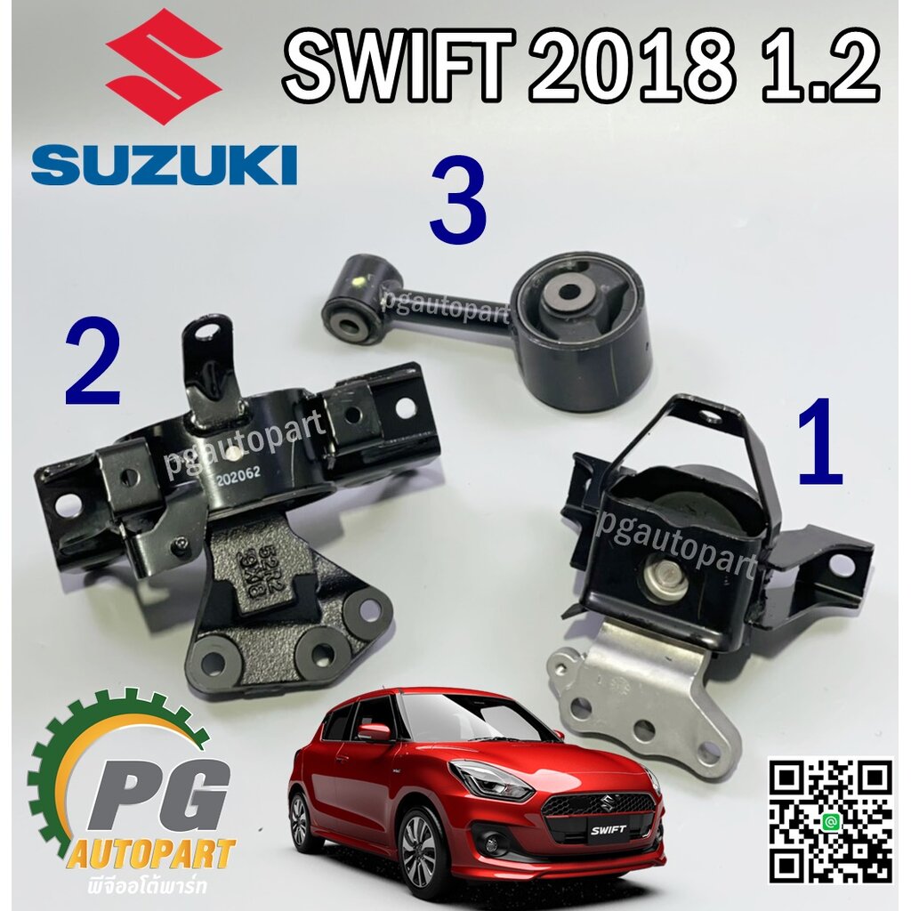 แท้ยกชุด!!! ยางแท่นเครื่อง-แท่นเกียร์ SUZUKI SWIFT ปี 2018-2023 (A20412) 1.25 L(AT) (1ชุด=3ตัว)