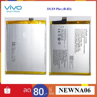 แบตเตอรี่ Vivo X9,X9 Plus(B-B3,B-B8) Or