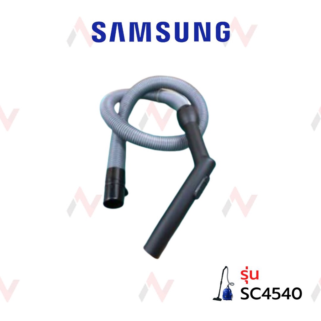 Samsung สายเครื่องดูดฝุ่น รุ่น SC4540